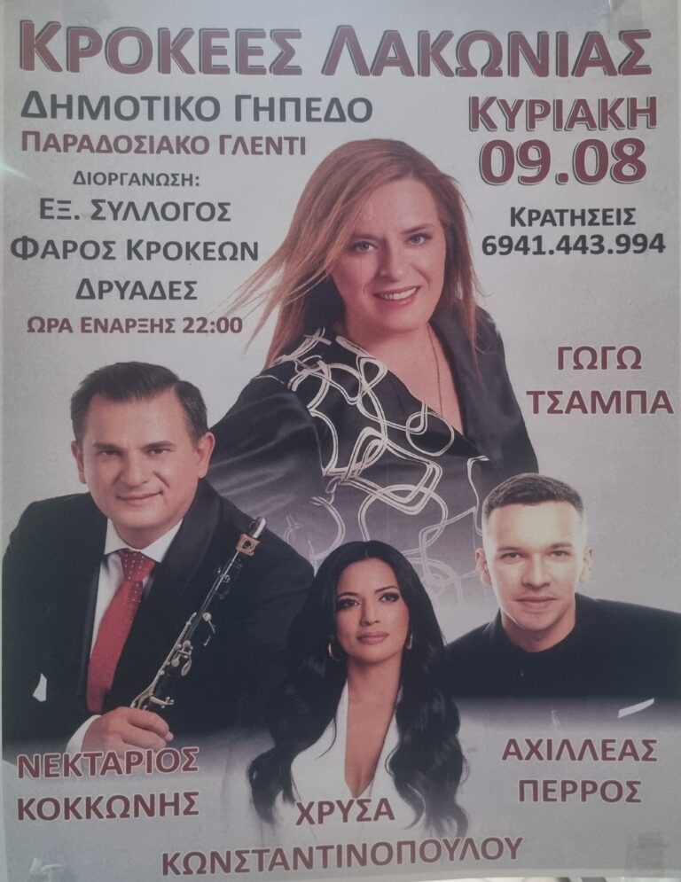 🎶 Παραδοσιακό γλέντι στις Κροκεές – Μια μεγάλη μουσική βραδιά!